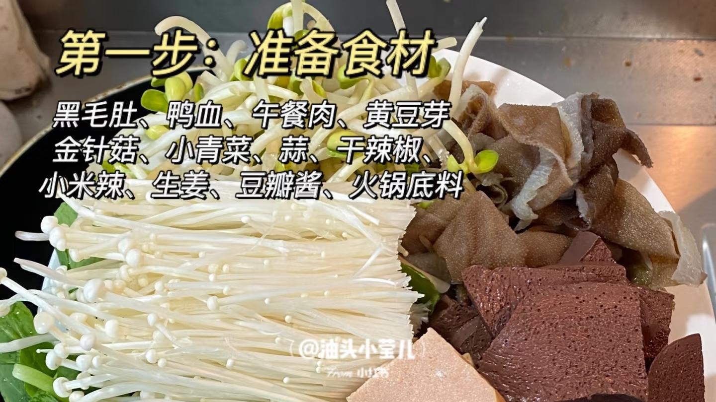 家庭版毛血旺教程快来学啊