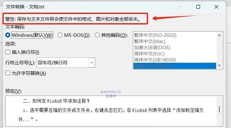 被锁住的Word文档怎么编辑？这样做就能解开