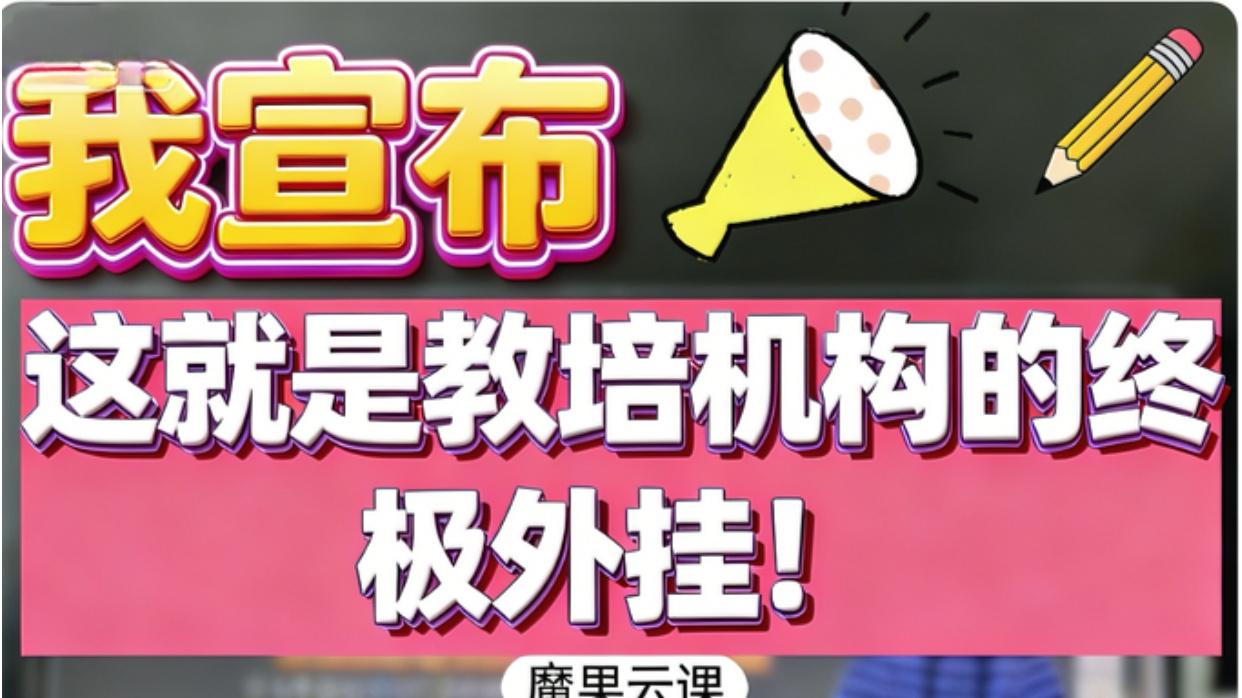 教培行业教学落地指南：一站式工具适配多场景教学需求