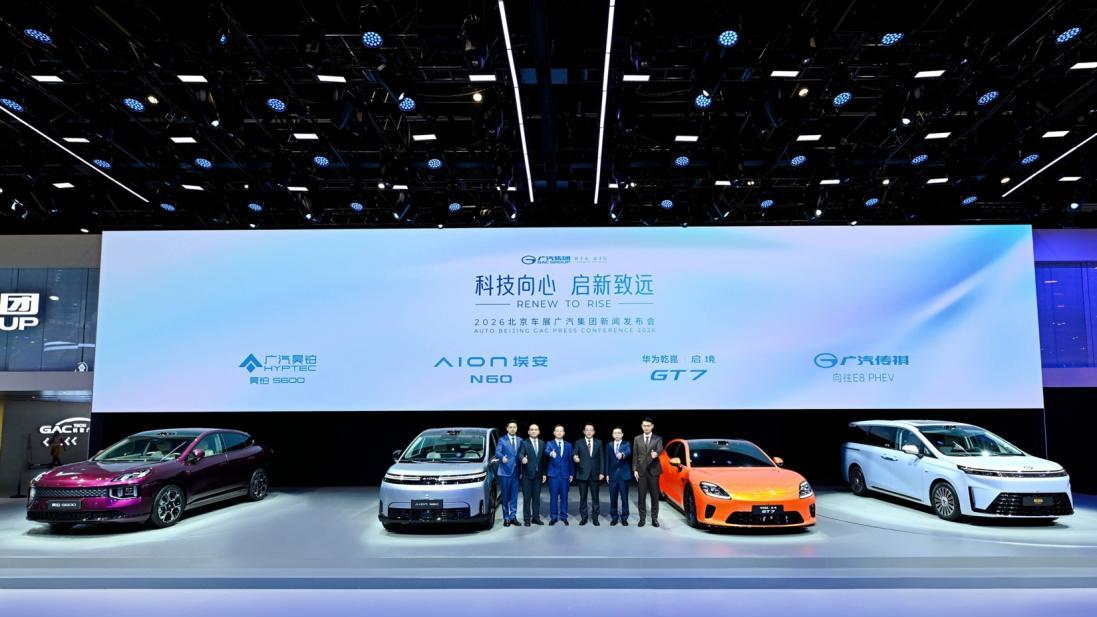 自主品牌全面焕新，广汽集团携五款重磅新车登陆2026北京车展