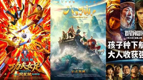 《八仙！》9天7.6亿！逆袭《功夫女足》，黄渤科幻片口碑不俗
