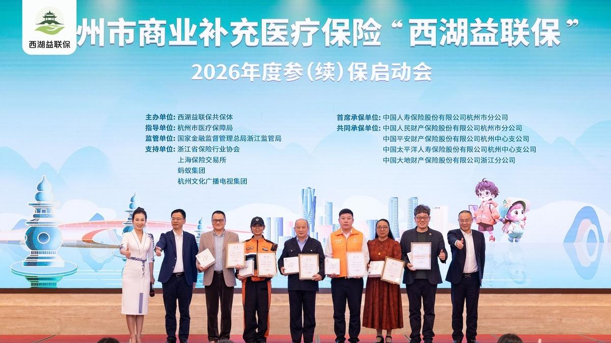 杭州“西湖益联保”：五年探索筑牢全民健康“可持续防线”