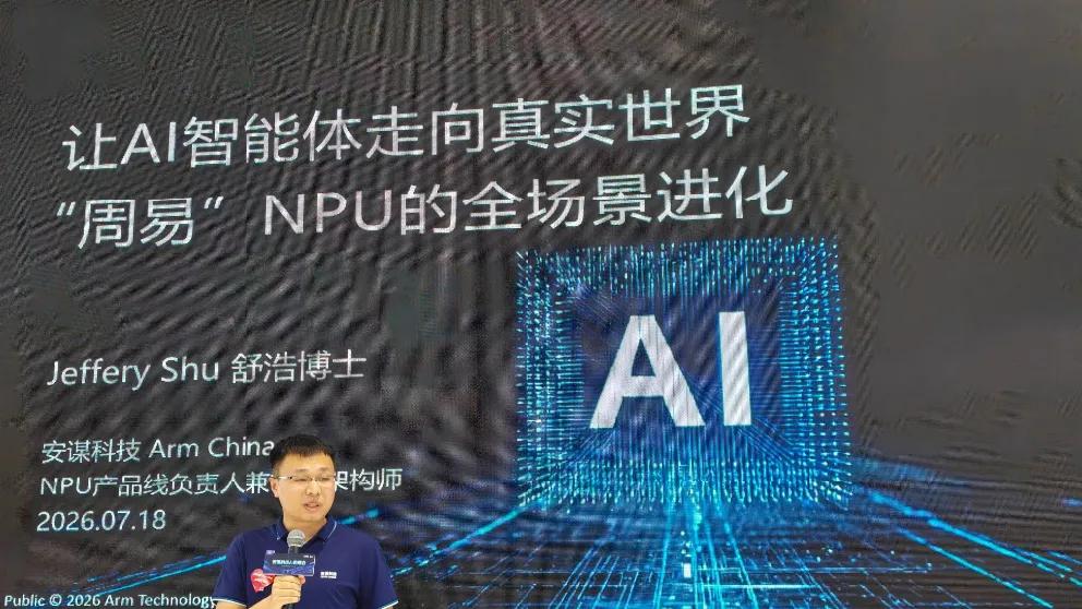 安谋科技周易X3 Pro NPU，为Agentic AI而生