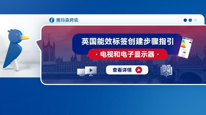 英国能效标签创建步骤指引（电视和电子显示器）