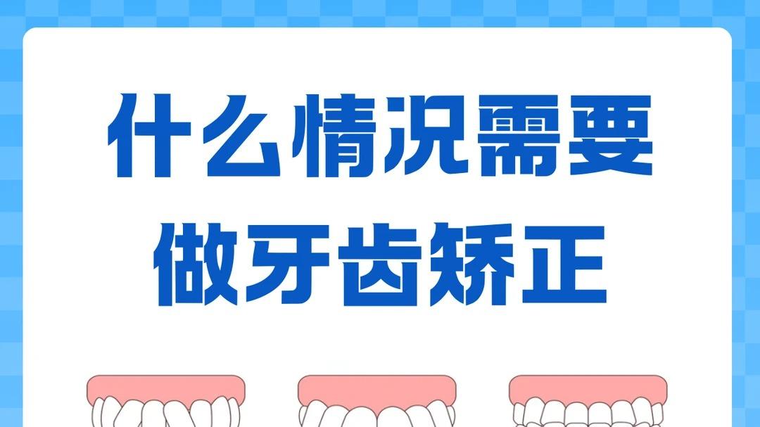 牙齿矫正，牙齿矫正多少钱，牙齿矫正一般多少钱？