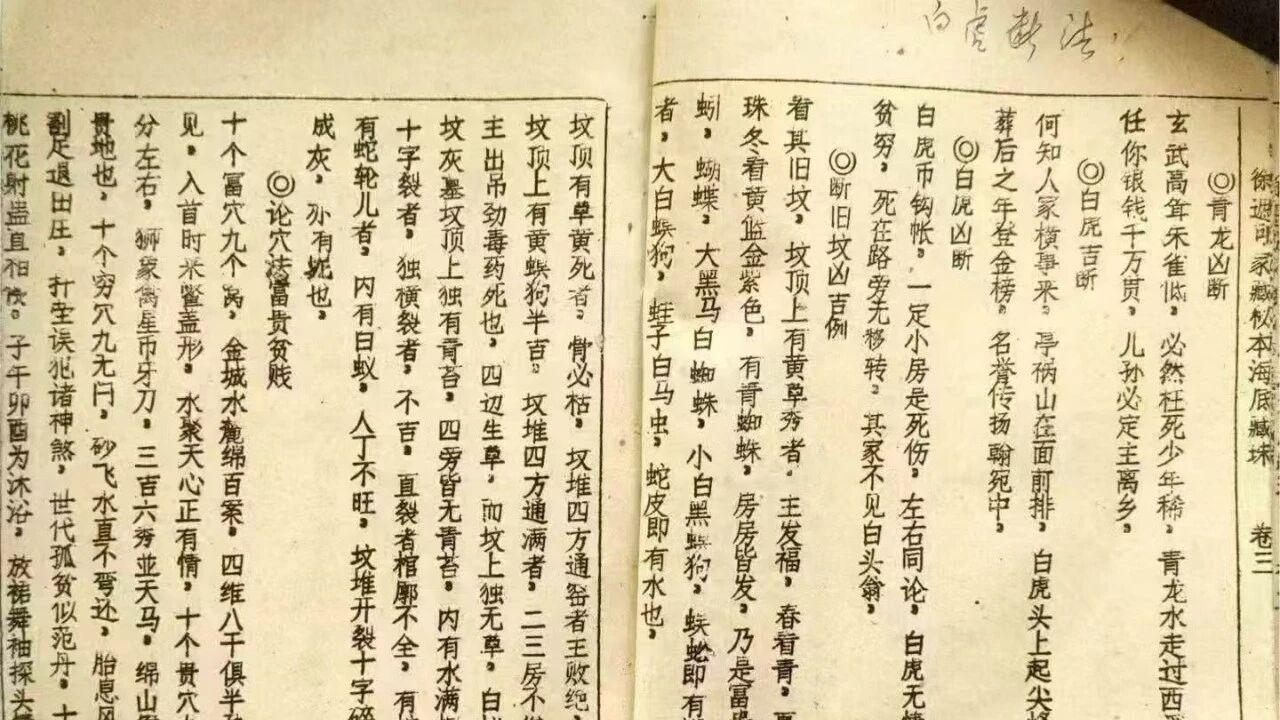 上册《地理指明》夯实寻龙点穴、二十四山理气根基；下册《海底藏珠》龙穴、阳宅、财水、制煞、择吉全覆盖