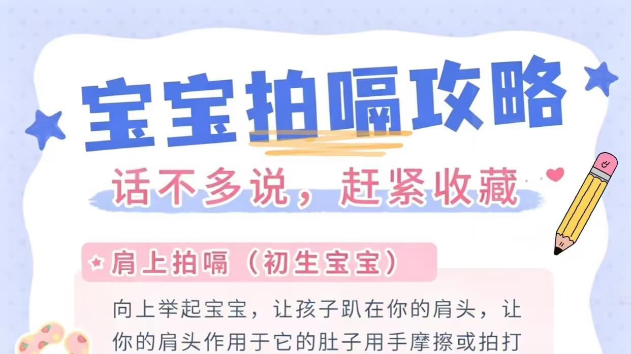 新手爸妈收藏，宝宝拍嗝方法，最后一种“排气王”绝了！