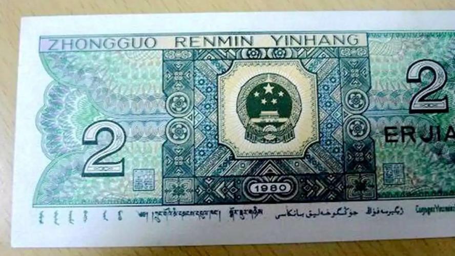 80版2角纸币你还有吗？现在全新币涨了，最高一张值180多元