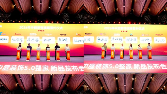 权威专家高度评价！重构居住理想，从好装修到好生活，中庭装饰5.0整家新品正式发布