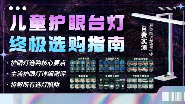 拒绝云测评！2026年护眼灯终极选购指南：自费实测拆解10款热门产品，告诉你哪款护眼台灯好用