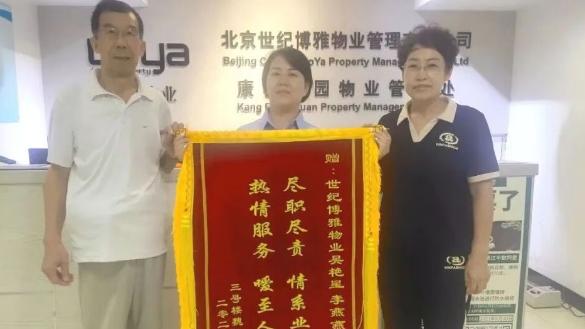 尽职尽责 情系业主 热情服务 暖至人心