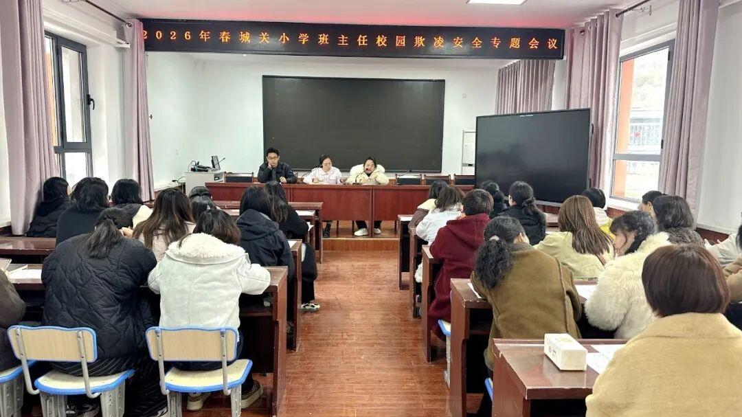 策马扬鞭启新程   求真务实抓开局——城关小学教育集团2026年春季开学工作