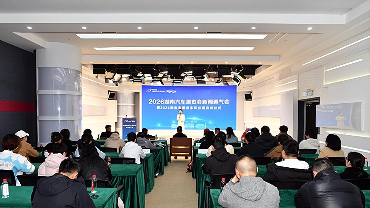 快讯丨“五一”小长假见！2026湖南车展定档