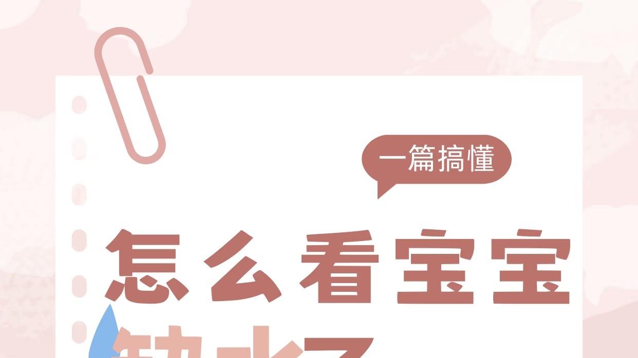 宝宝要多喝水！宝宝缺水的信号怎么看💧