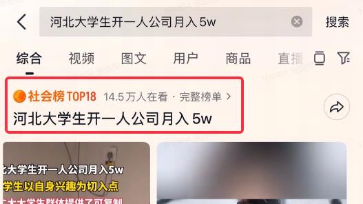 河北大学生靠AI月入5万上热搜！这波流量你不来试试吗？