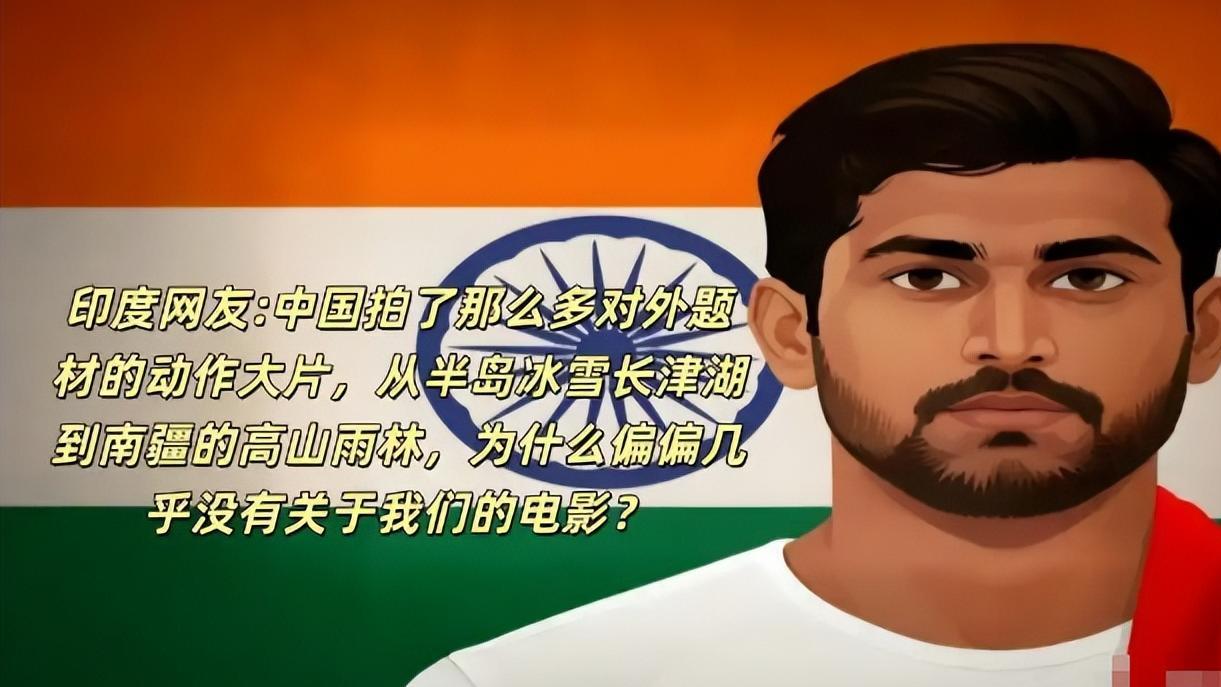 中印战争为何没进入银幕？网友热议原因不简单