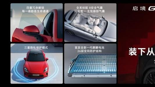 天生玩家 智趣全开，启境GT7正式上市官方指导价20.99万-32.99万元