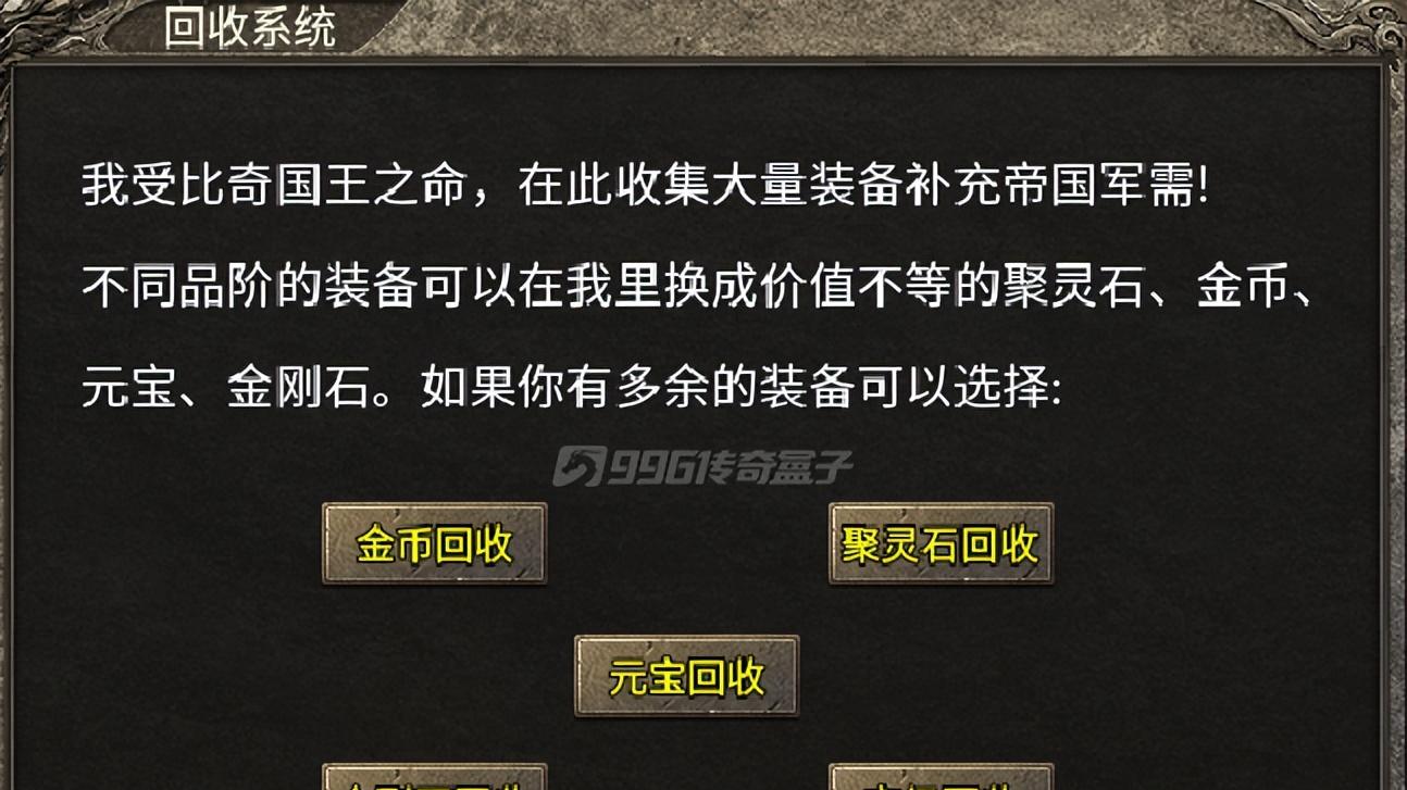 玩个经典传奇助助兴！176小极品经典三职业带来复古体验