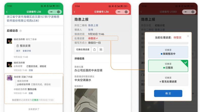 如何低成本解决交接班过程中的隐患断档问题