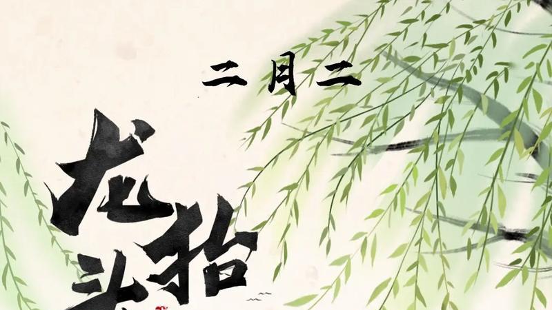 今日，“龙抬头”，你剪头了吗