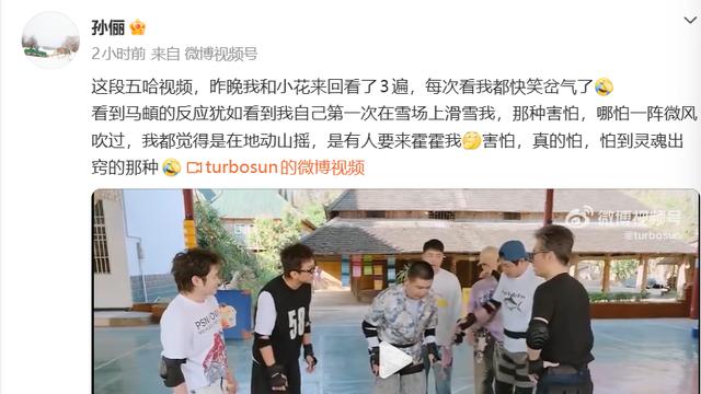 孙俪看《五哈》笑到岔气，共情马頔遭邓超拆台：你的好笑30倍