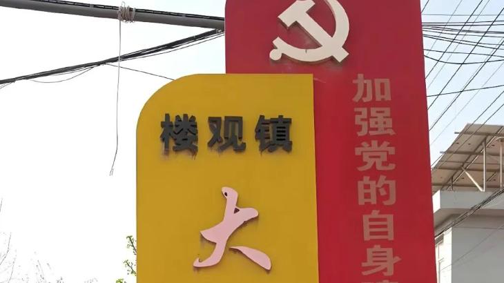 天禾基金会赴周至县楼观镇走访 精准宣讲助学帮扶政策