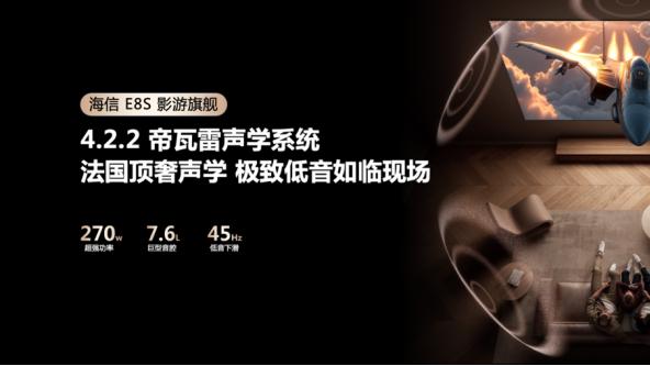 海信发布2026影游旗舰E8S新品，开启RGB-Mini LED换代风暴