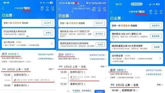 为什么你在携程越“尊贵”，反而越贵？