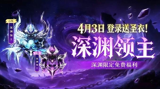 球球4月重磅更新：无限复活玩法上线，3号登录白嫖限定圣衣！