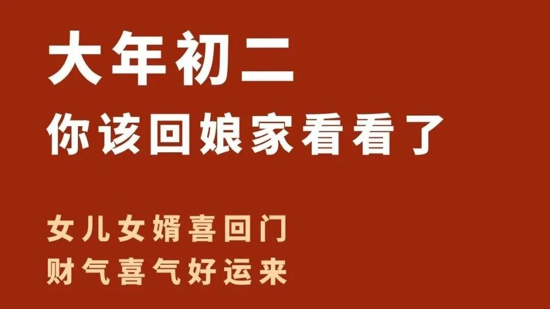 ²⁰²⁶/₀₂.₁₈回娘家 年初二归巢｜永远是爸妈的 “小棉袄”