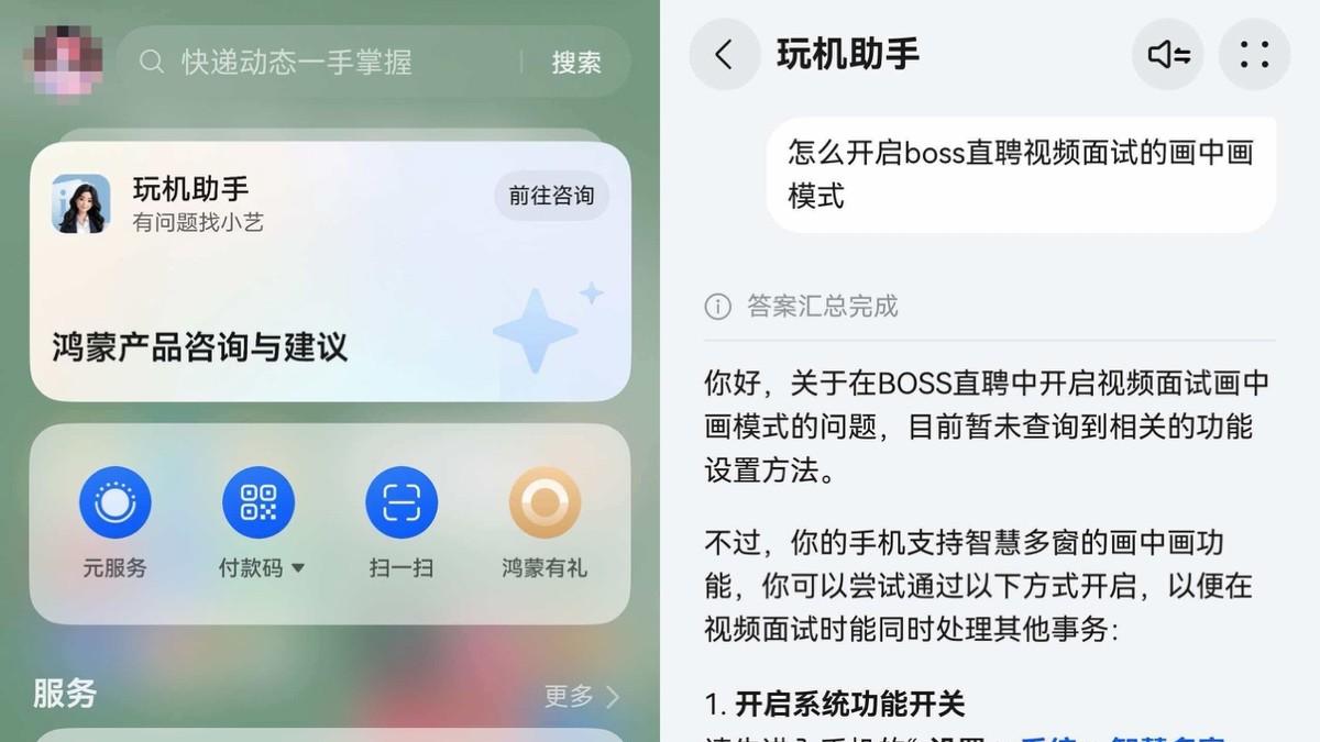 画中画面试、AI朗读、碰一碰分享职位，鸿蒙版BOSS直聘太夯了！