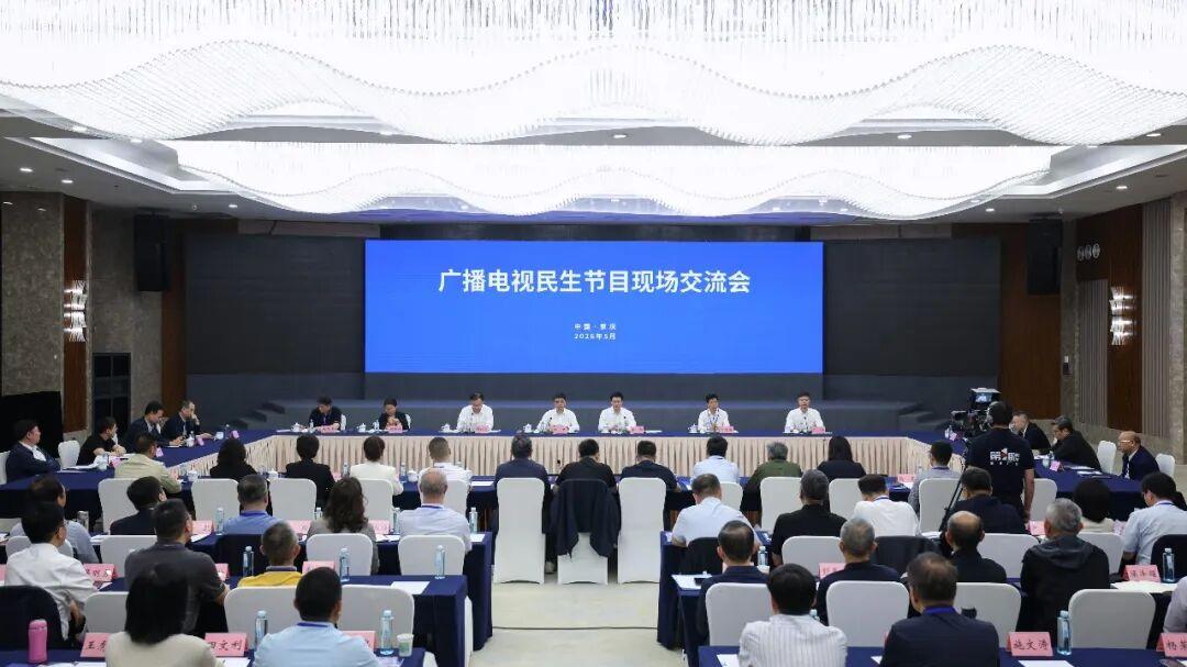 这场交流会诠释做好民生节目的时代内涵与创新路径