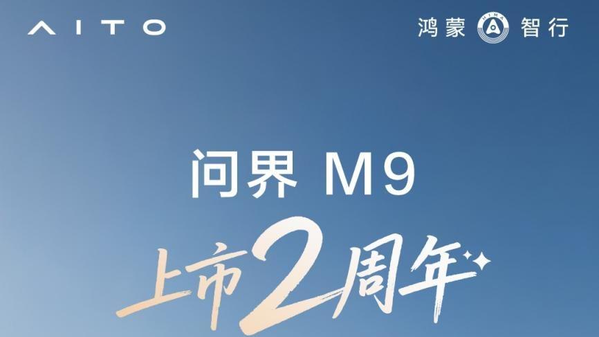 明星车主胡兵探访赛力斯超级工厂，零距离见证问界M9的硬核性能