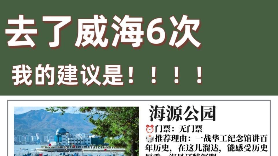 威海旅游，出行必备清单