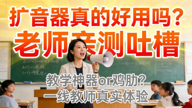 2026年小蜜蜂扩音器哪家好？一文读懂小蜜蜂扩音器哪家好！