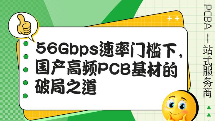 美日垄断格局下，国内PCB企业的高端基材突围战