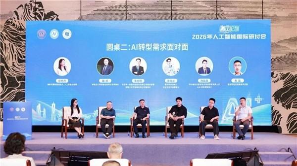 2026“湘江论智”人工智能国际研讨会圆满收官