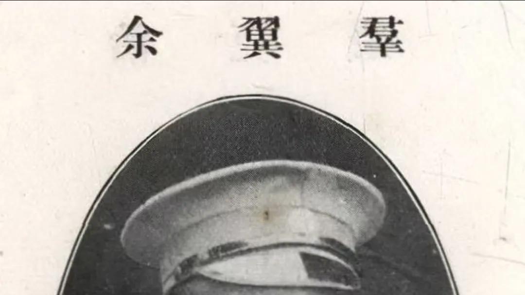 九江文史 | 余翼群：从修水走出的抗日将军（上）