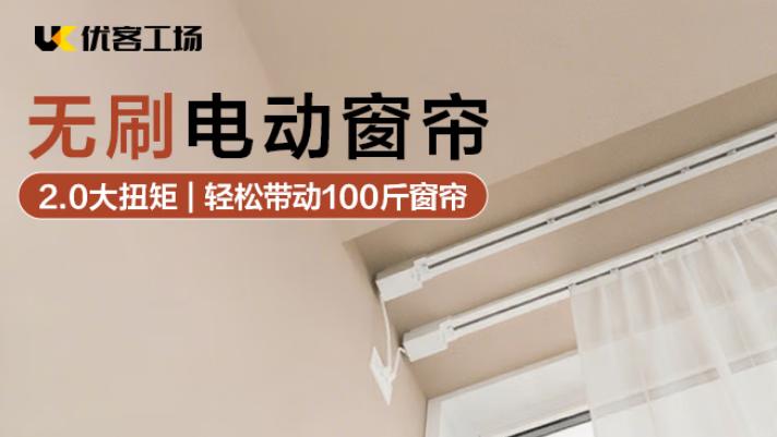 智能电动窗帘哪个牌子好？十大品牌排行榜