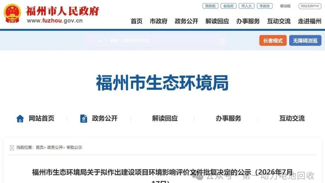福建福州2万吨废旧锂电池资源化再生利用项目落地