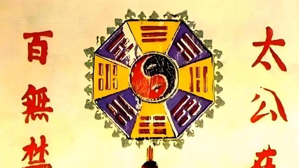 姜太公辟邪禳解术详解：以易为基，以道为用，百无禁忌镇乾坤