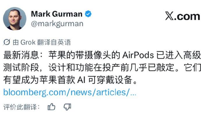 苹果首款AI可穿戴设备：AirPods进入高级测试阶段