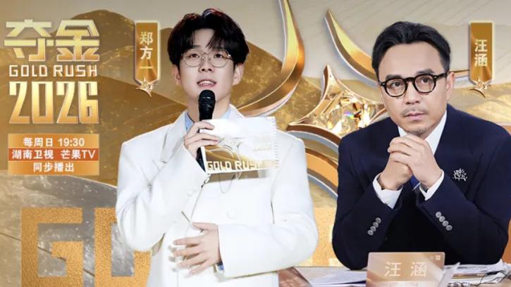 今晚19: 30集合！《夺金 2026》10 强终极揭晓！