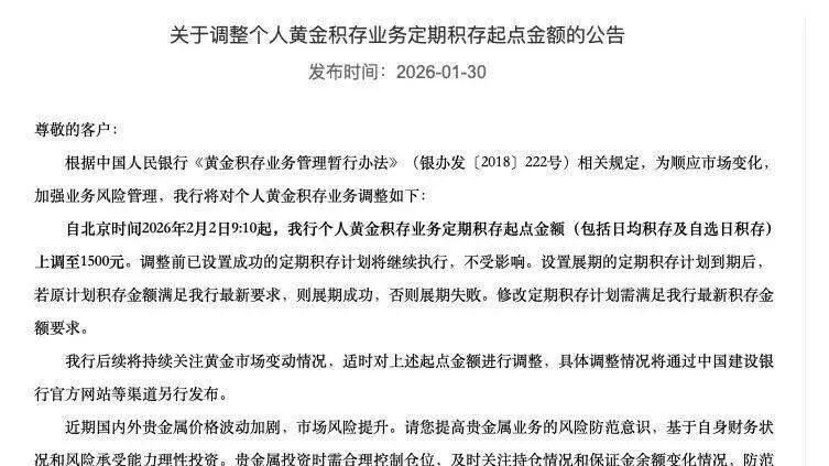 重磅！涉黄金业务调整，工、农、中、建、交通、邮储六大行发布公告
