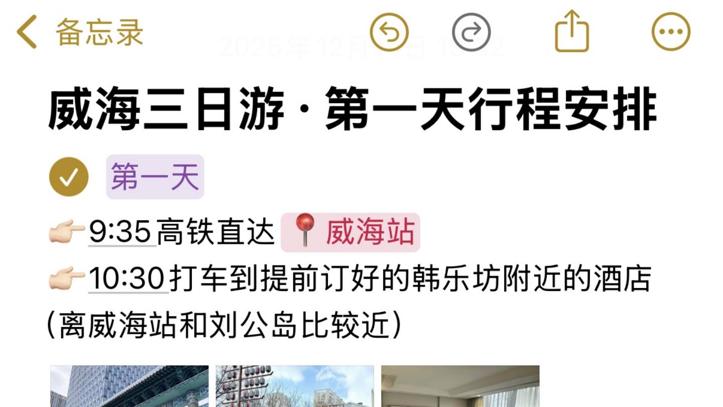 06女大 威海/三天两夜详细版旅游攻略‼