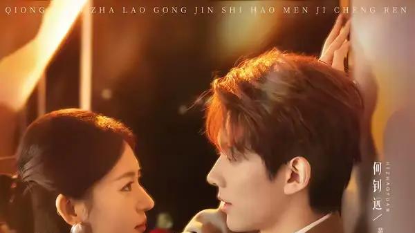 《穷掉渣老公竟是豪门继承人》逆袭反转爽感与身份逆袭（短剧）