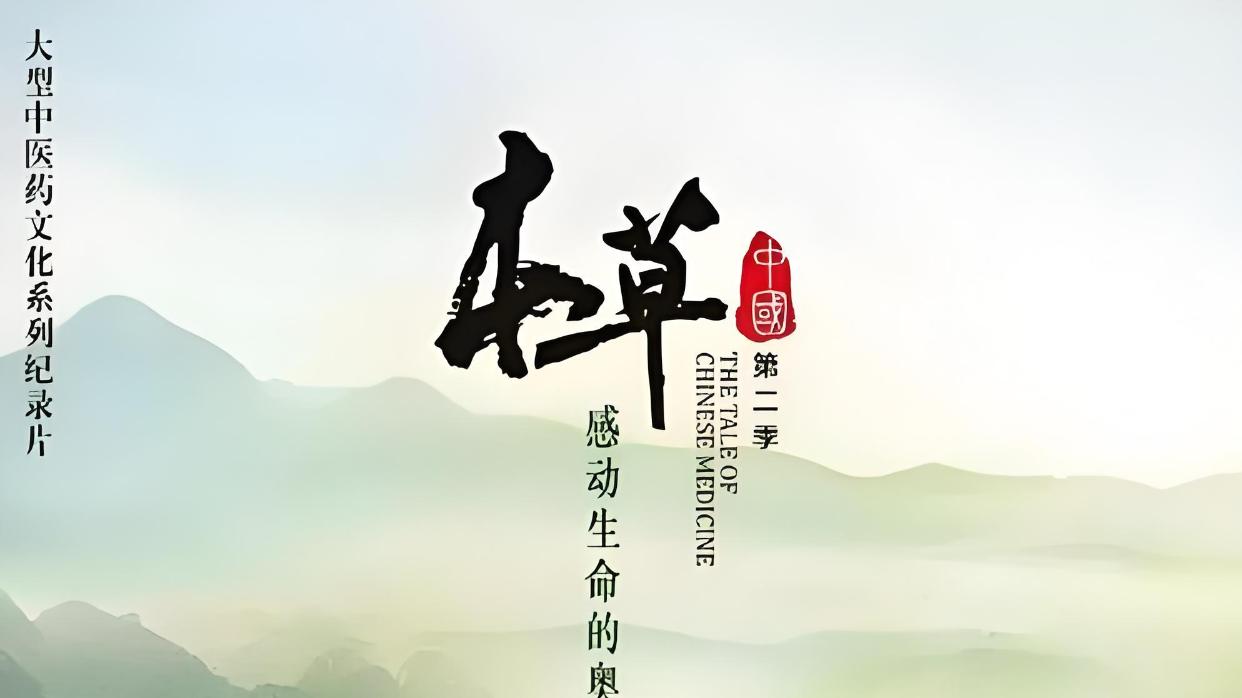 国甄选·新传承：本草元气以现代科技，让千年红曲释放精准健康力