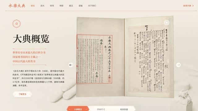 字节参与打造的《永乐大典》高清影像数据库，获中国出版政府奖