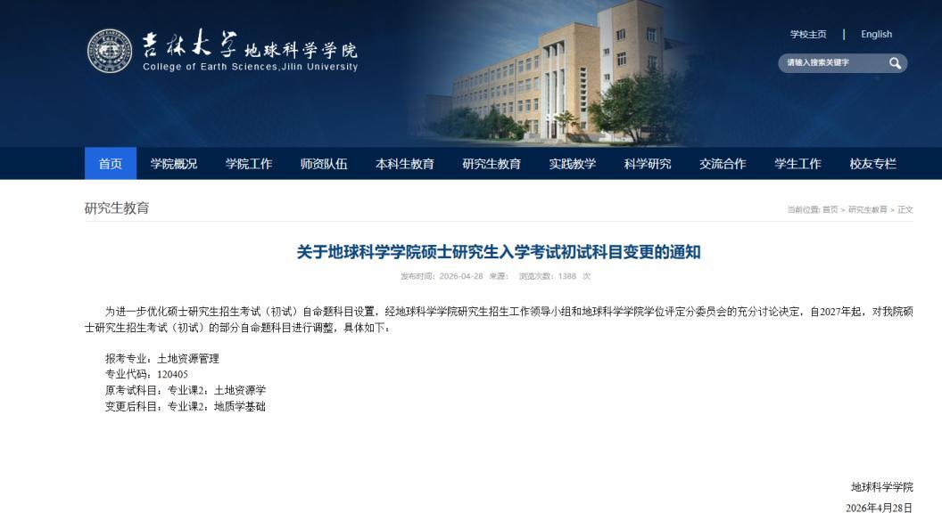 又一大批院校发布27考研改考通知啦！