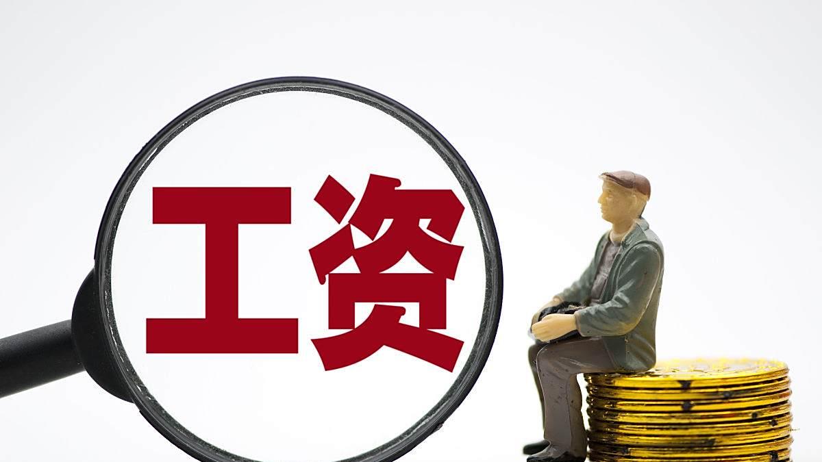 陕西西安市公务员工资分享